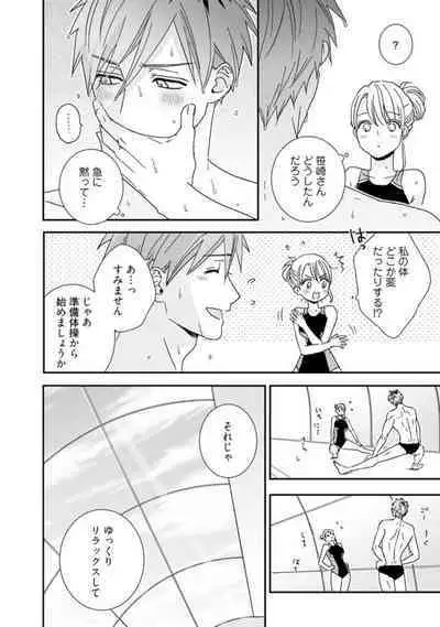 【 Rabu Chīku 】 Kun no Naka o Oyogitai Act.1