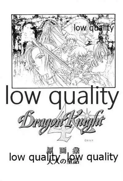 (C46) [大人の童話 (竹井正樹)] DragonKnight 4 原画集