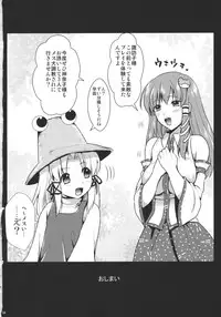 (C79) [YURIRU-RARIKA (Kojima Saya)] Midara no Miko (Touhou Project)