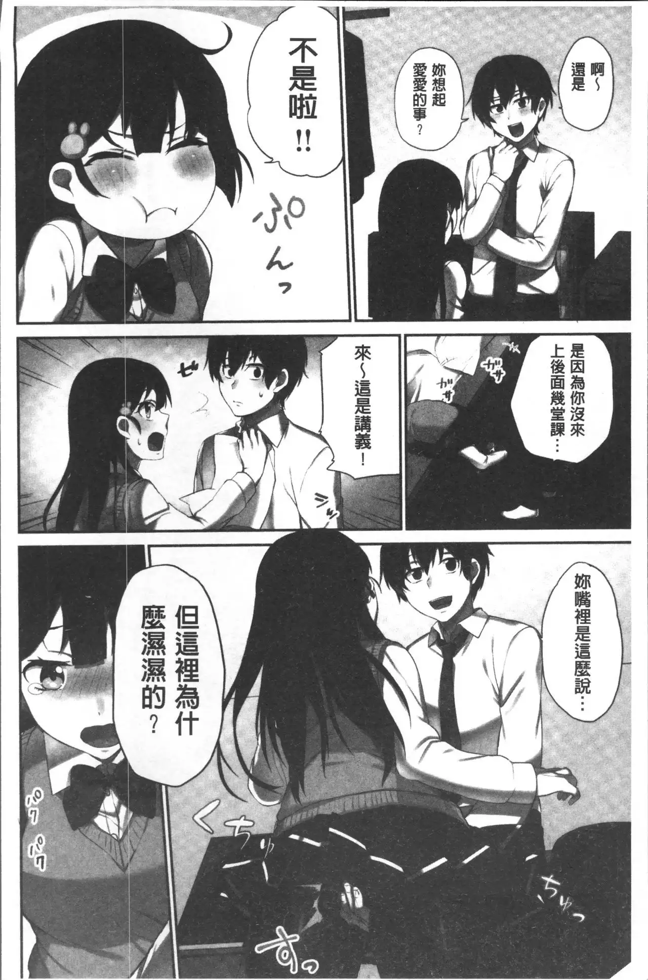 Iinchou no Hi. Mi. Tsu. ~Itta Kaisuu ga Barechau Sekai~