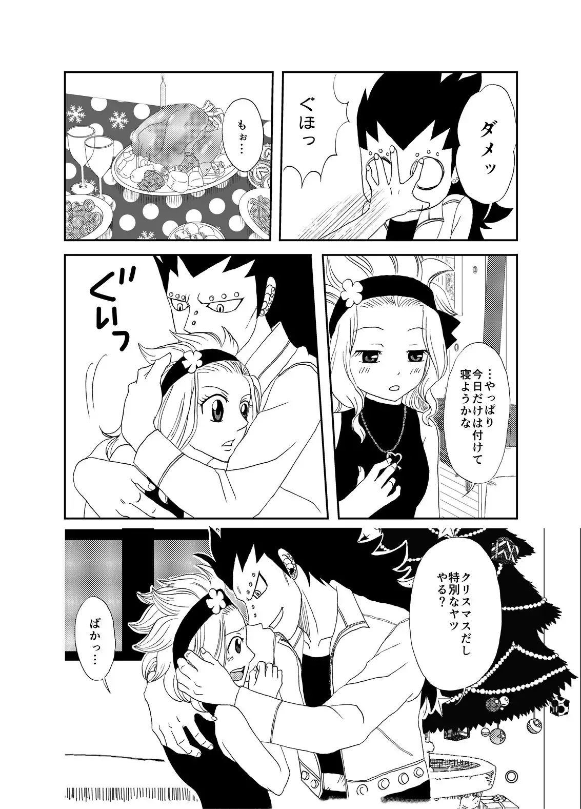 ガジレビ クリスマス漫画