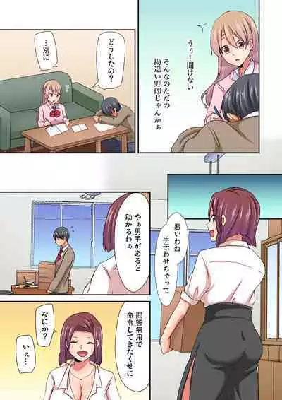 Magic Mirror Joshiryou ~ Miraretenai kara, Kimochii Ii Koto Ippai Shiyo?