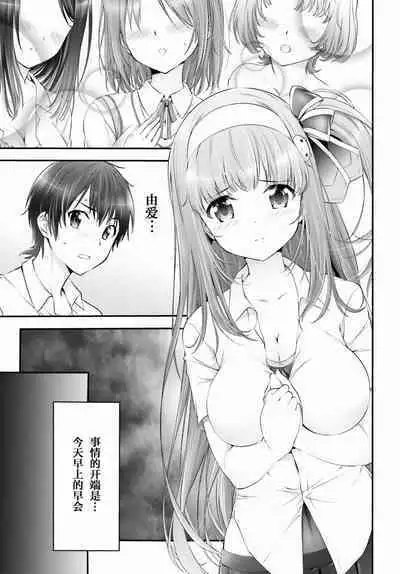 Yoru Baku Yoake Kyoku Ch. 1-8