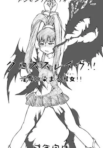 [Gamon Koubou] Cross Slave (Digimon Xros Wars)