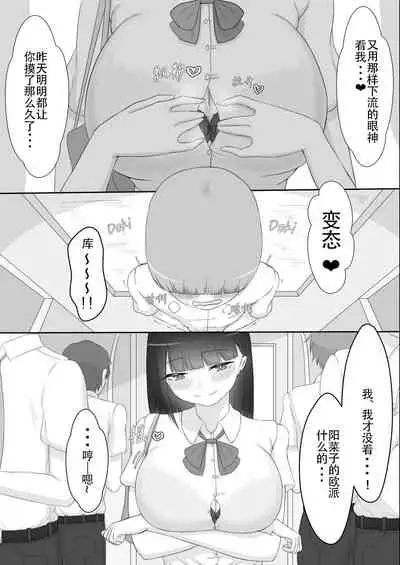 【ネトラレの民】彼女は狙われている～プロローグ～