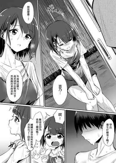 Ibitsu na Kankei | 扭曲的關係