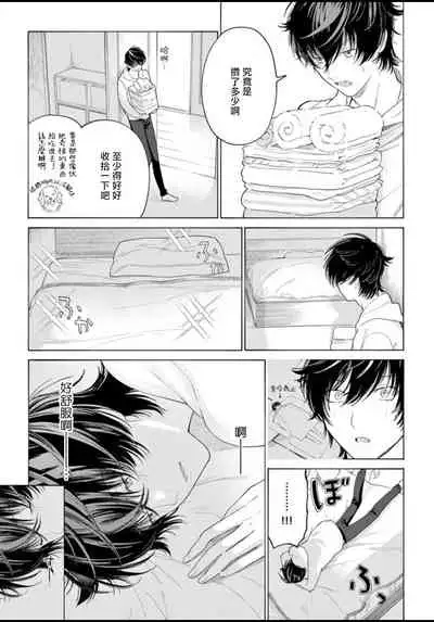 [Shikimi Bibi] Fukujuu to Amagami | 服从与轻咬 Ch. 1-4 [Chinese] [拾荒者汉化组] [Digital]