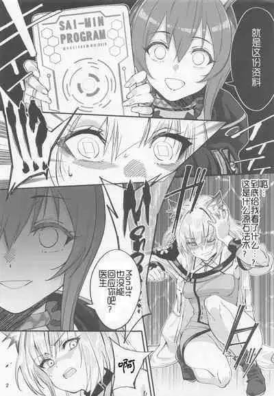 Kal'tsit Sensei no Junan