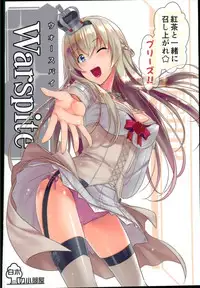 (C91) [Shiraki no Kobeya (Sakaki Maki)] Warspite (Kantai Collection -KanColle-)