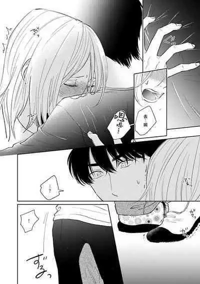 Suki ni Nattara Dame desu ka? | 不可以喜欢上你吗? Ch. 1-5 + 后记