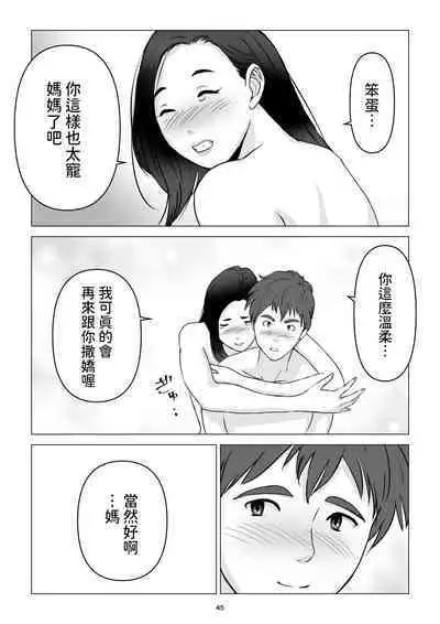 父の居ぬ間に、母の誘惑に我慢できず、妊娠させてしまった話。 中文翻譯