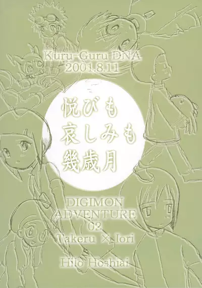 Yorokobi mo Kanashimi mo Ikutoshitsuki