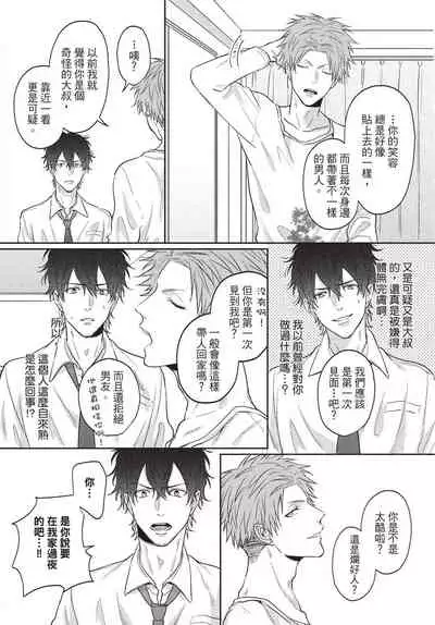 Fukigen Itoko ga Kawaisugite Shikatanai | 臭脸表弟可爱到让我受不了