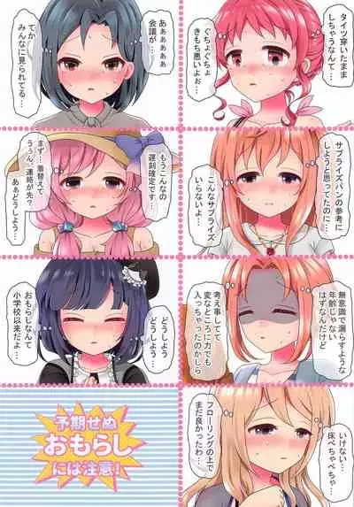 Gochiusa 13-nin no Omorashi Gijiroku