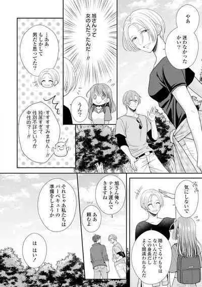 Sono Keisatsukan, Tokidoki Yajuu! 1-18