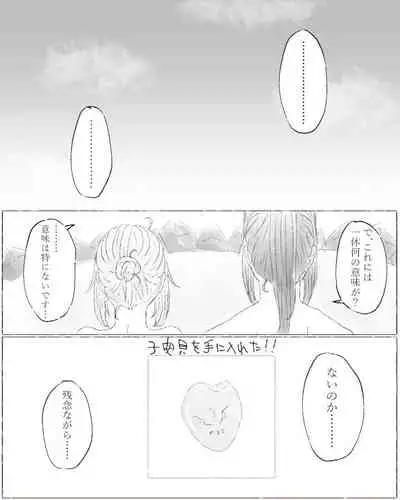 [Cho-to]Ikinuki ni kaita ko ji guda ♀ matome[Fate/Grand Order)