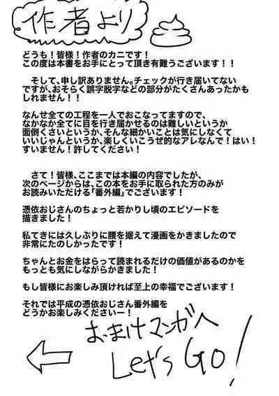 heisei no hyoui ojisan 1