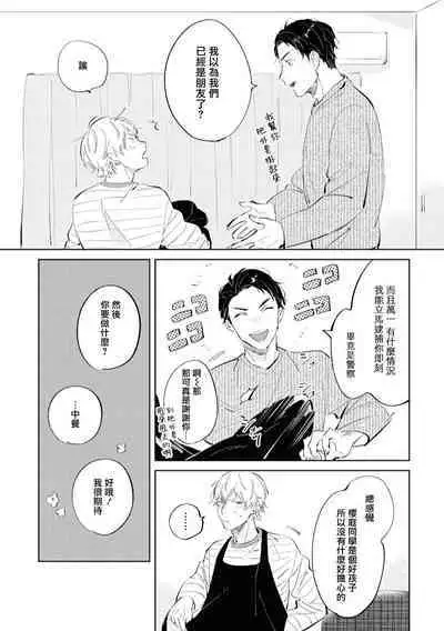 Sugar Dog Life Ch. 1-6 番外+后记