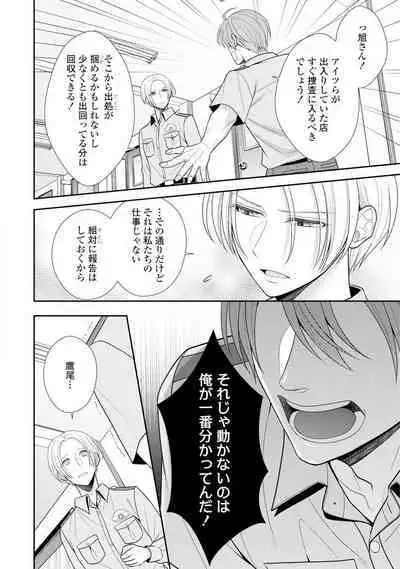 Sono Keisatsukan, Tokidoki Yajuu! 1-18