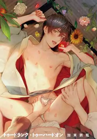 Too Drunk to Hard-on Ch. 1