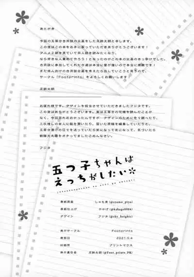 [Footprints (Various)] Itsutsugo-chan wa Ecchi ga Shitai (Gotoubun no Hanayome)