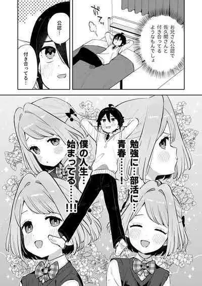 Gomen ne, Watashi ni wa Onii-chan ga Iru Kara