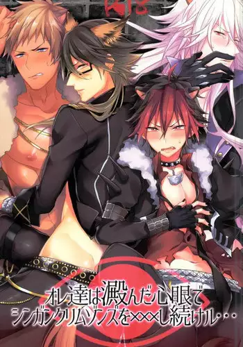 (ROCKIN' SHOWER2) [Satouseika (Zundamochi)] Ore-tachi wa Yodonda Shingan de ShinganCrimsonZ o xxx Shitsuzukeru ... (SHOW BY ROCK!!)