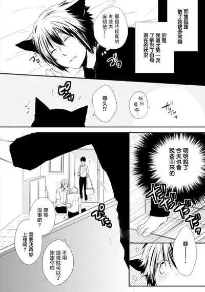 [Azumi Kyohei] Ito Koi -Jin Ookami Hen- | 致可爱的你 [Chinese] [拾荒者汉化组] [Digital]