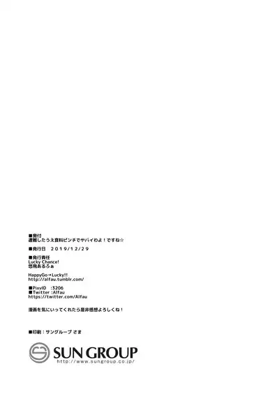 Sounan shita Ue Shokuryou Pinch de Yabai wa yo! desu ne