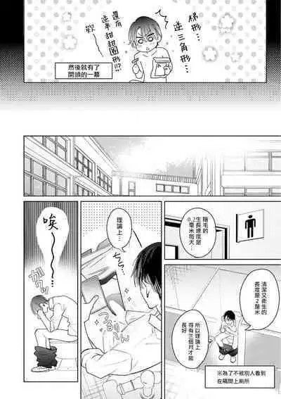 Densetsu no Yarichin VS Teppeki no Shiriana | 传说级炮王vs铁壁屁眼 恋人篇 Ch. 06-08