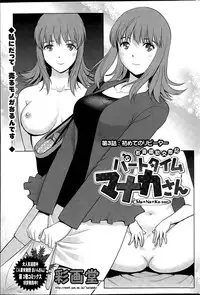 [Saigado] Part time Manaka-san Ch. 1-9