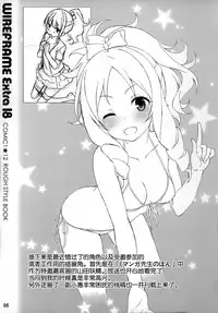 (COMIC1☆12) [WIREFRAME (Yuuki Hagure)] WIREFRAME Extra 18 (Fate/Grand Order) [Chinese] [无毒汉化组]