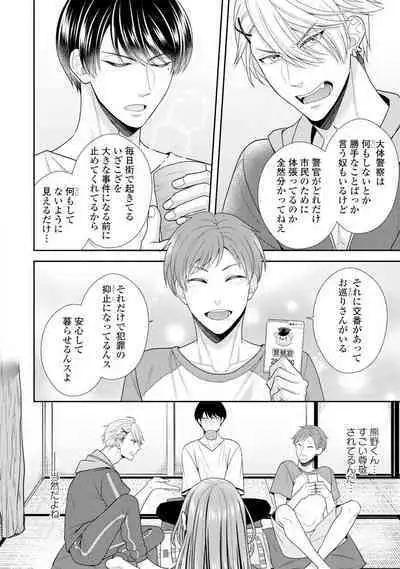 Sono Keisatsukan, Tokidoki Yajuu! 1-18