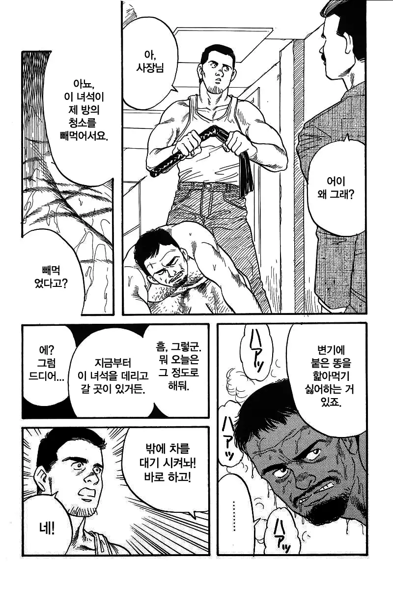 Kishimu Otoko | 삐걱대는 남자