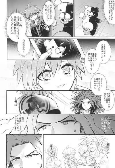 (Break Shot! 2) [ZCC (Chikichiko)] FRIEND COMPLEX (Danganronpa)