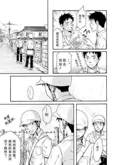 Susume! Zenryoku Mousou Shounen <Zenpen> | 前进！全力妄想少年【前篇】