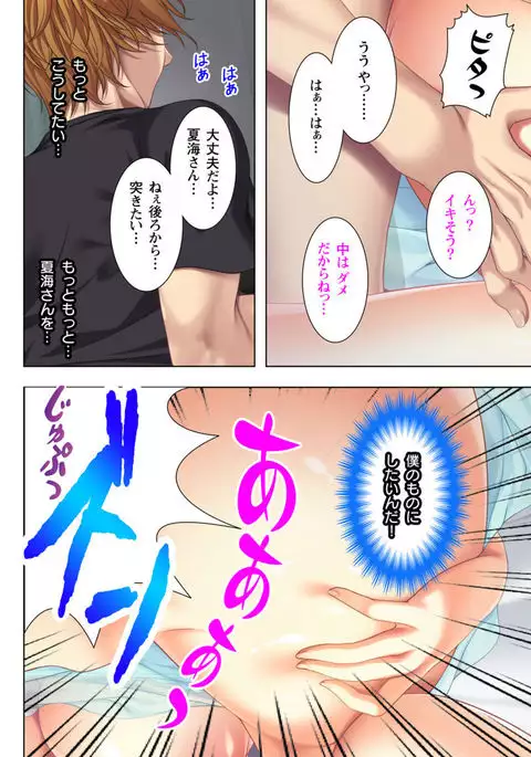 Itsu made mo Musuko no Mama ja Irarenai!