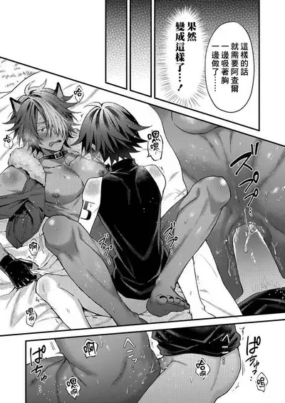 Kemonohito onisan tadaima hatsujochu!? | 兽人小哥正在发情中！？ Ch. 1-3