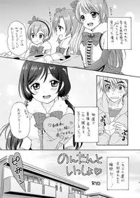 [SAILORQ2 (RYÖ)] Nontan to Issho (Love Live!) [Digital]