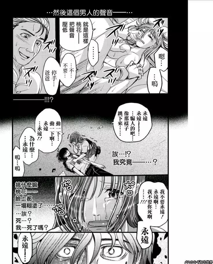 Mess no mizo siru Sekai Ch. 6
