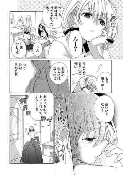 私の先生はドSでエッチなケダモノ～俺が抑えてるの、分からない？～ 第2-6話