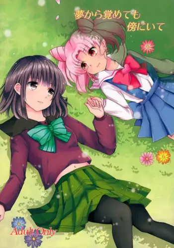 (C87) [momoirohoppe (Rei)] Yume kara Samete mo Soba ni Ite | Stay By Me When I Wake From This Dream (Bishoujo Senshi Sailor Moon) [English] [Yuri-ism]