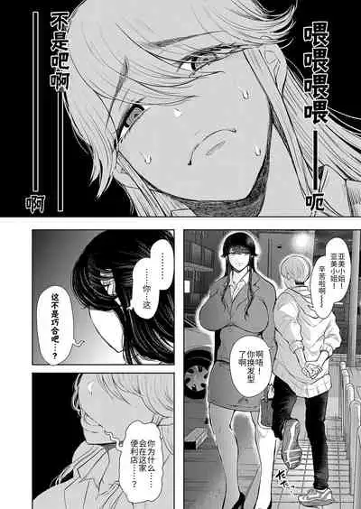 [じょむ]社畜OLは断れない 調教2話目～口編～[Chinese] [BLUE氪个人翻译] [digital]