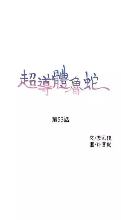 [週日] [朴亨俊 & 李元植] 超導體魯蛇 1-56 官方中文（連載中）