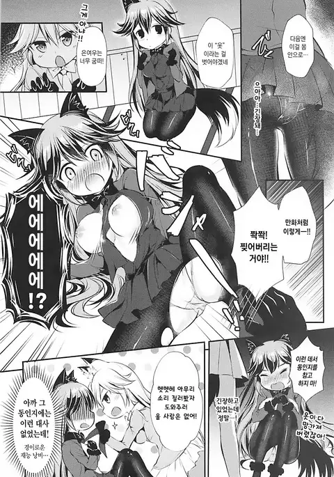 Ero Shoujo Gingitsune-chan | 에로 소녀 은여우 쨩