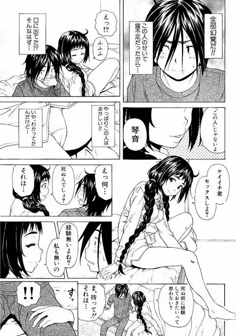 Ane no Himitsu To Boku no Jisatsu