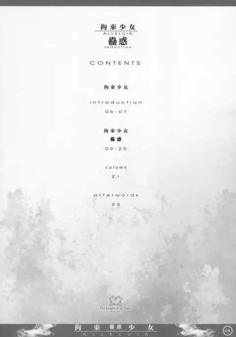Kousoku Shoujo ALLELUIA ~Kowaku~