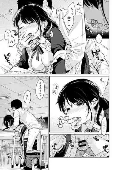 [Fumitsuki Sou] 1LDK+JK Ikinari Doukyo? Micchaku!? Hatsu Ecchi!!? Ch. 1-26