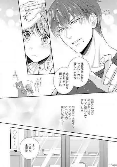 Sono Keisatsukan, Tokidoki Yajuu! 1-18