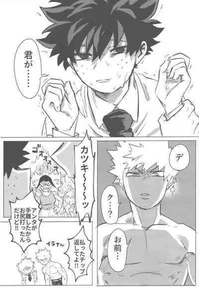 Sono Hikari goto Dakishimete